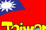 台湾は中国なのか日本なのか　【海外の反応】