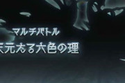 【グラブル】闇で天元行ってきたけど40試練の後全部きついね / 特定区画を我慢するのが心情的に辛かったりする話