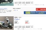 50ccのバイクの中古相場ドンドン高くなってるんだがなにこれ