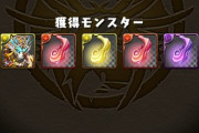 【パズドラ】中級と上級どっちポチポチがいいの？【式神と妖】