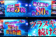 【悲報？朗報？】現役設定師さん「8月のスロットはデキレの鬼太郎が覇権確定」