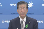 【公明・山口代表】”核共有”に否定的考え「日本の信頼損なう」