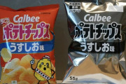 【画像】半日ポテチ、出来上がってしまうｗｗｗｗｗｗｗｗｗｗｗｗｗｗｗ