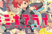 【訃報】月刊少年マガジン「キミオアライブ」作者の恵口公生さん、23歳で亡くなる