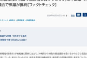 【ファクトチェック】 「琉球新報社が税金で輪転機を買ってもらう」は不正確　沖縄県議会で県議が批判