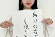 久保史緒里さん、2022年は「自分の力で手繰り寄せる｣【乃木坂46】