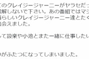 『クレイジージャーニー』ヤラセ問題で打ち切り決定　松本人志「あの番組ではマジの素晴らしい」