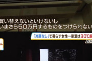 【画像】年寄り「エアコンなくても大丈夫」←無理やろ