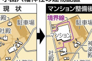 神社の境内にマンション計画？　住民「寝耳に水」と見直し求め署名活動　小山八幡神社