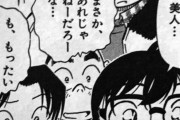 江戸川コナン｢うわっ、すっげー美人……?｣