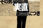 【オマージュ？】石垣のりこ(宮城)「このデザインいいなぁ。まさに『実直』を絵に描いた宇都宮健児さん」