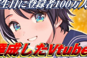 【ホロライブ】大空スバル、誕生日&100万人達成配信でリアル父が生出演するｗｗｗｗ