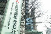 【架空データ作成】三菱電機、空調機捏造で自動で生成するプログラムを使用していたことが判明