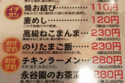 ワイ、居酒屋でチキンラーメンを頼む痛恨のミス