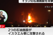【悲報】イスラエル、次はイランの世界最大のガス田を破壊