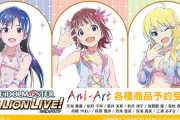 【アイマス】Ani-Art フルグラフィックTシャツの受注開始！！