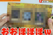 ユーチューバーが700万円の遊戯王カード福袋を購入 → とんでもないのが出てきて大興奮ｗｗｗｗｗ