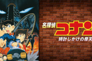 コナン映画一作目の犯人「許せなかった…！私の設計した建物が左右非対称だったなんて…！！」