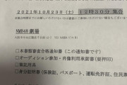 【悲報】一流メディア「SKE48の11期オーディションの募集要項がキモすぎる」」
