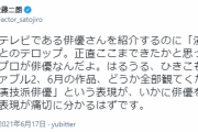 佐藤二朗さん、“演技派俳優”という肩書きに対して激おこ