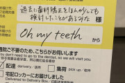 ヤマトの不在票にソックリのチラシ広告が悪質だと炎上