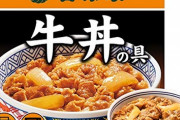 【悲報】「生娘発言」で炎上した吉野家、心無い注文が相次いでしまう…