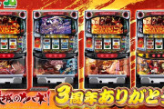 【朗報】サミー「5月でパチスロ甲鉄城のカバネリが登場して3年を迎えます！GWは六根清浄💪」