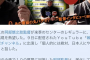 【悲報】巨人阿部監督、「日本人のセンター」にこだわってブリンソン放出