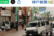 神戸市元町商店街アーケード内で車が暴走し3人死傷…87歳運転の車が歩行者道に進入しハイエースと衝突、助手席の妻死亡