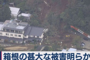 【台風19号】箱根の甚大な被害明らかに …箱根登山鉄道は20か所以上で線路が押し流され 100軒で温泉の供給停止