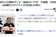 工藤公康さんも絶賛!ダイエー最後のドラ1が〝大繁盛〟2号店をオープン