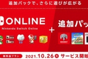 【朗報】任天堂、N64とメガドライブ遊び放題プランを12ヶ月4,900円で提供へ