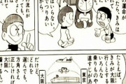 【画像】ドラえもんのこれどういう意味？