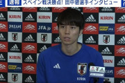【日本代表】田中碧　三笘のクロスは「出たかなとは思いつつ、最後まで信じて走った」「最高の喜び」