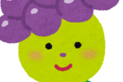 ぶどうを語ろう