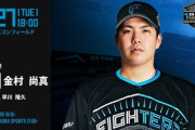 金村尚真 8月27日の楽天戦 予告先発！ 18:00～