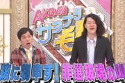 【キャプチャ】AKB48 サヨナラ毛利さん「選抜に物申す！非選抜魂の叫び」#32