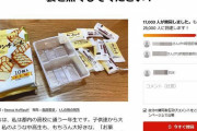 【たべもの】「お菓子の過剰包装やめて！昨日ごみを出したのに翌日にはいっぱい」女子高生がネット署名活動　ステイホームでゴミ増加