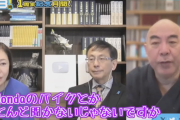ジャーナリスト・有本香氏「Hondaっていう会社が昔バイクを造ってたでしょ？今Hondaのバイクとかほとんど聞かない」→大炎上