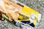 【画像】呪術廻戦のななみんがよく食ってたパンの値段がこちら