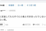 【悲報】ヤフコメ民　キングダム作者にガチギレwwwwwwwww【小島瑠璃子】
