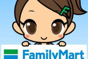【朗報】ファミマ、とんでもないキャンペーンが開催中ｗｗｗｗｗ