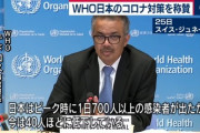 【朗報】WHOのテドロスさん、日本のコロナ対策を賞賛する！！！