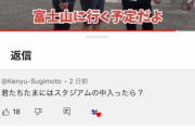 ◆悲報◆埼スタに来て外国人客に話聞いて「ホルホル動画」UPしてるYoutuber、スタジアムに入らずサッカーに無関心でフルボッコ状態