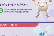 【ポケモンGO】伝説レイドに「ゼルネアス」が登場中！