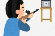 警官｢年間100発射撃訓練してる｣俺｢月3000発はエアガン撃ってる｣←これってもう…