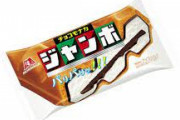 チョコモナカジャンボ食ってるんやが