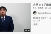 里崎智也さん「突然ですが動画投稿を終了します」→結果…