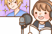 【憧れ】声優になりたいんやがどうしたらいいの？