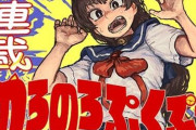 のろのろぷくぷく 1話 感想・考察まとめ｜ジャンプ+ 茶んた 【読者の反応】